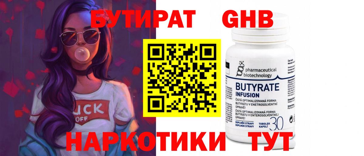 Партизанск  Бутират  Вход с VPN  БУТИРАТ оксибутират 