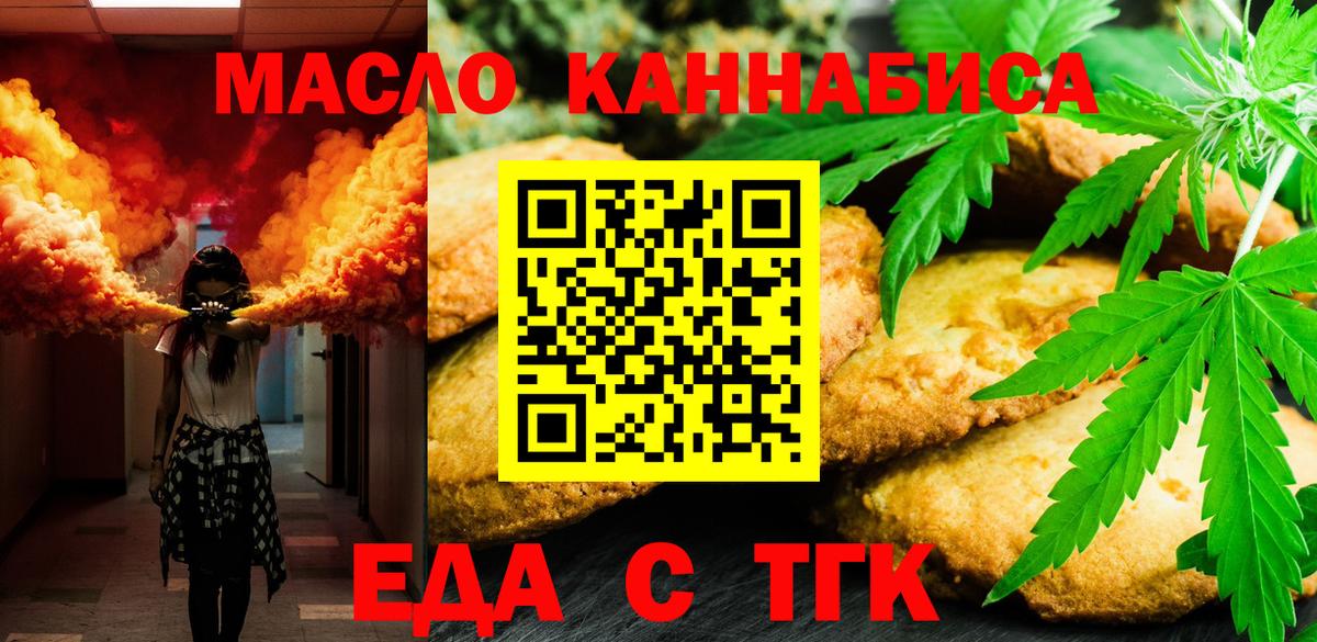 Cannafood марихуана Партизанск