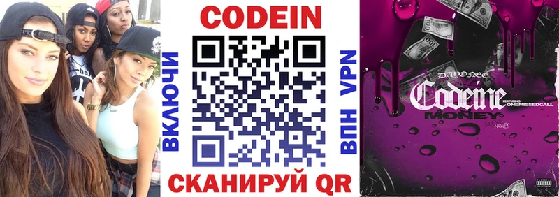 Кодеиновый сироп Lean Purple Drank  блэк спрут зеркало  Партизанск 