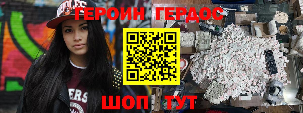 ГЕРОИН  Вход с VPN  Партизанск  ГЕРОИН Heroin 