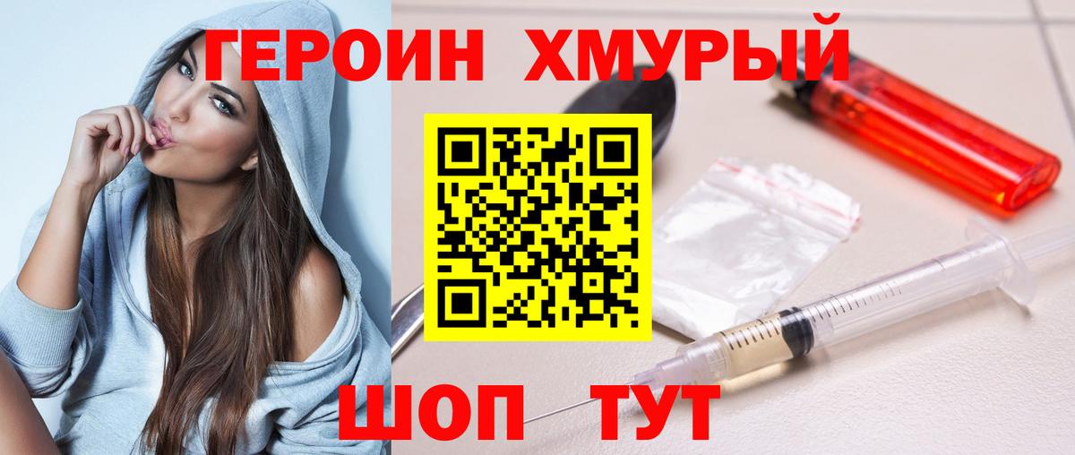 ГЕРОИН Heroin Партизанск