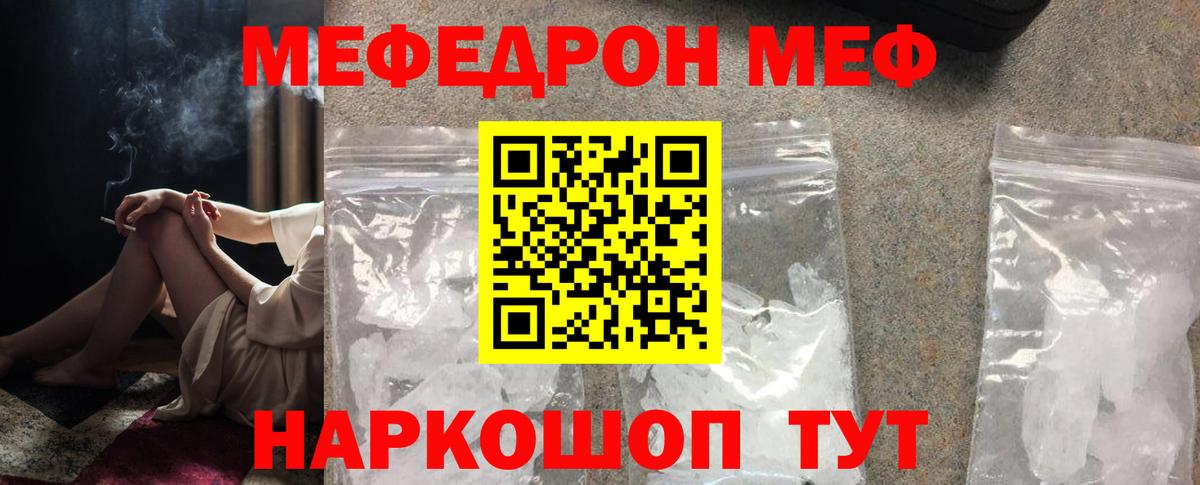 Меф  МЕФ VHQ  Мефедрон VHQ  Вход с VPN  Партизанск 