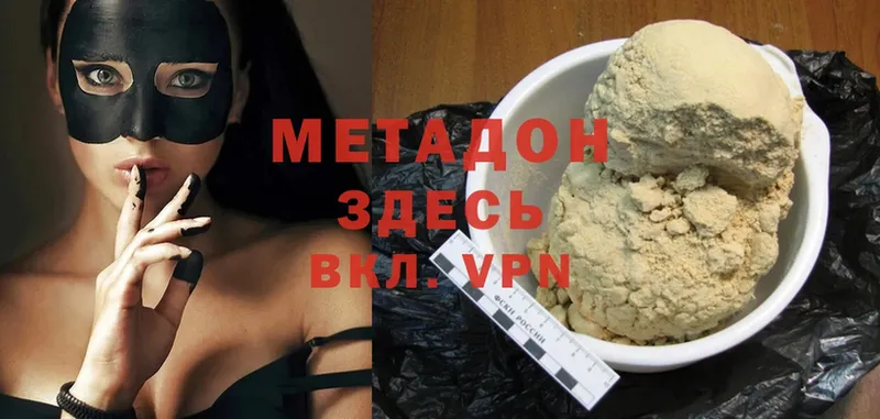 МЕТАДОН methadone  Партизанск 