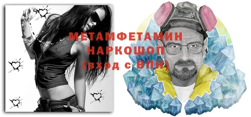 МЕТАМФЕТАМИН Methamphetamine  Партизанск 