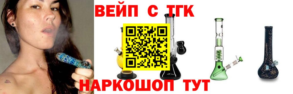 ТГК вейп  как найти   ТГК вейп  Партизанск  Вход с VPN 